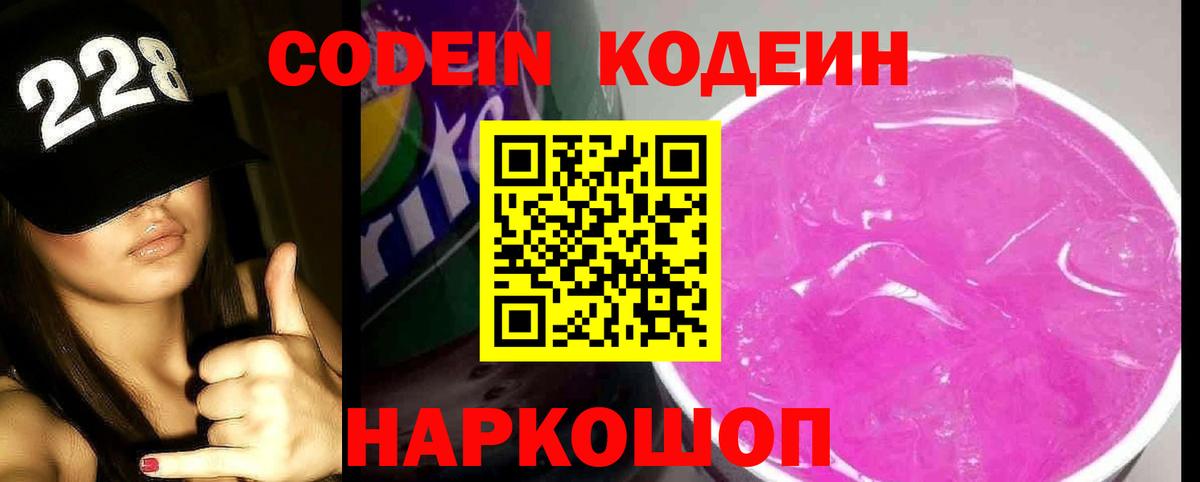 Codein Purple Drank  Кодеин Purple Drank  Лабинск  Вход с VPN 