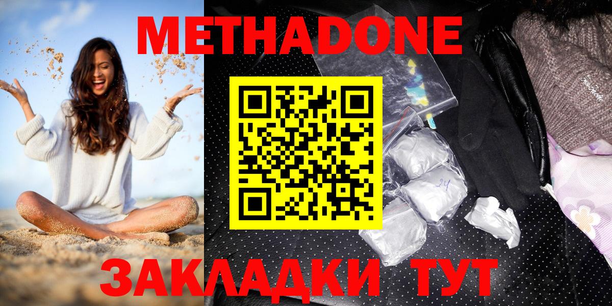 МЕТАДОН мёд Лабинск